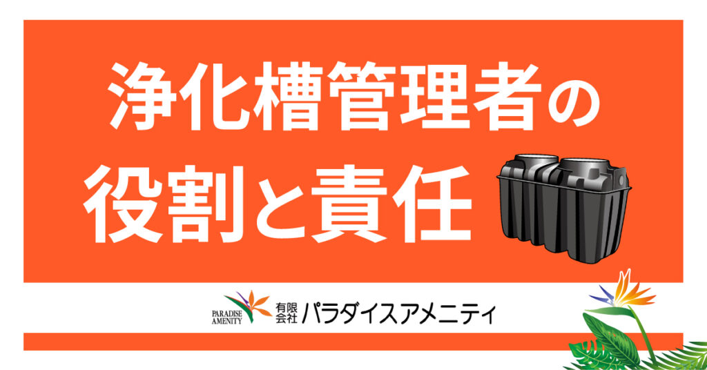浄化槽の維持管理 上巻・下巻・関連法規資料集 平成19年度　書き込みあり eyecatch-about5-1024x536.jpg